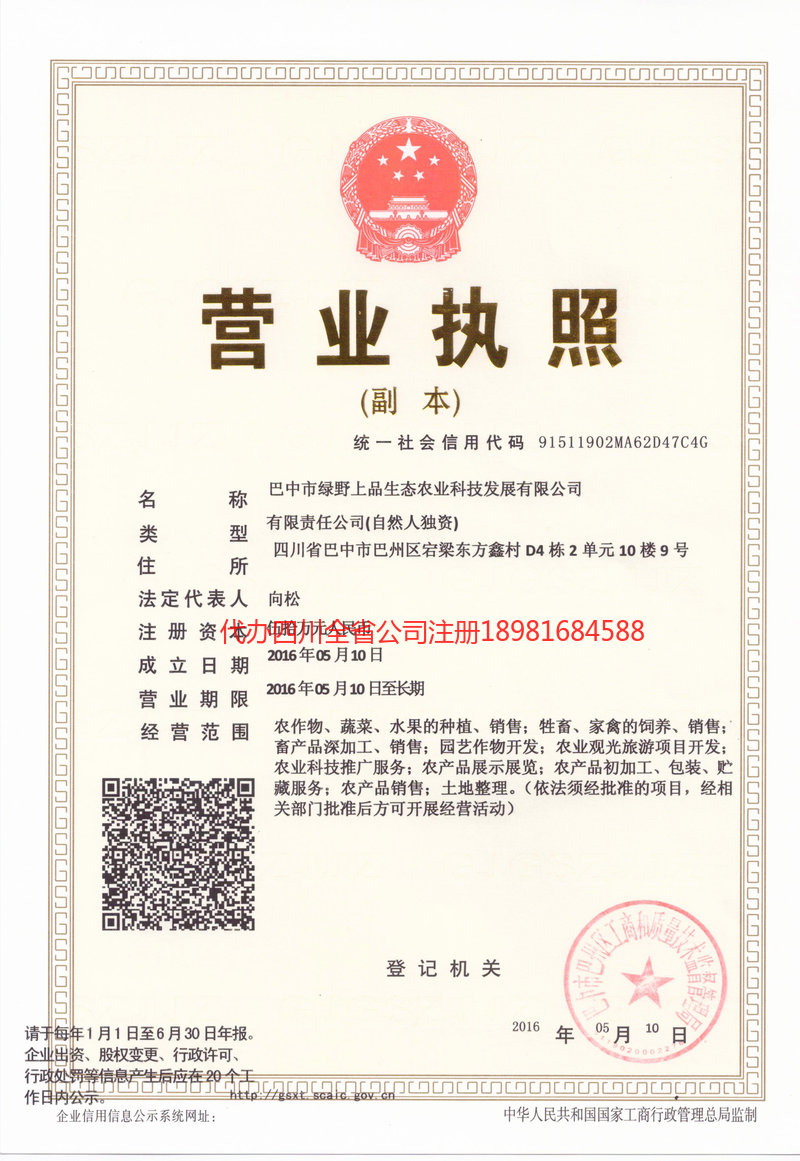 资兴资兴绿野上品生态农业科技发展有限公司