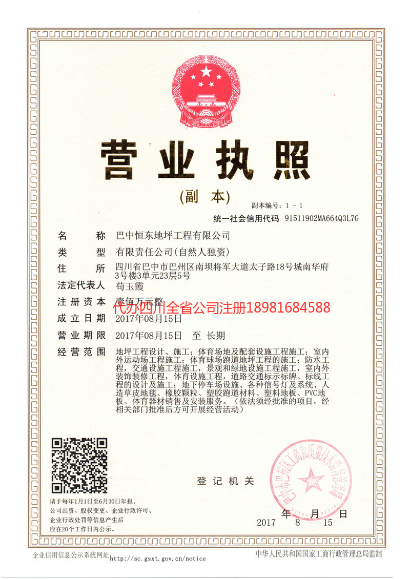 资兴资兴恒东地坪工程有限公司