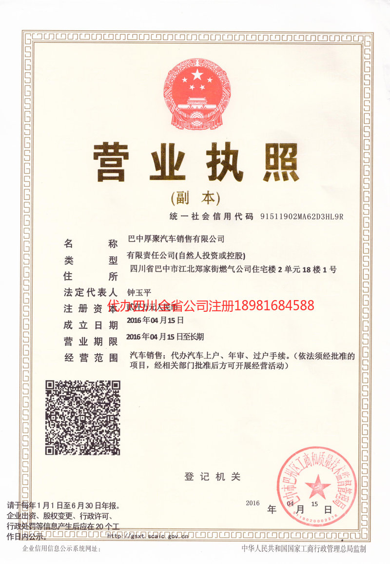 资兴资兴厚聚汽车销售有限公司