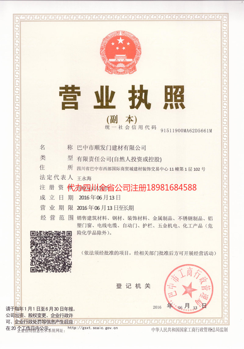 资兴资兴顺发门建材有限公司