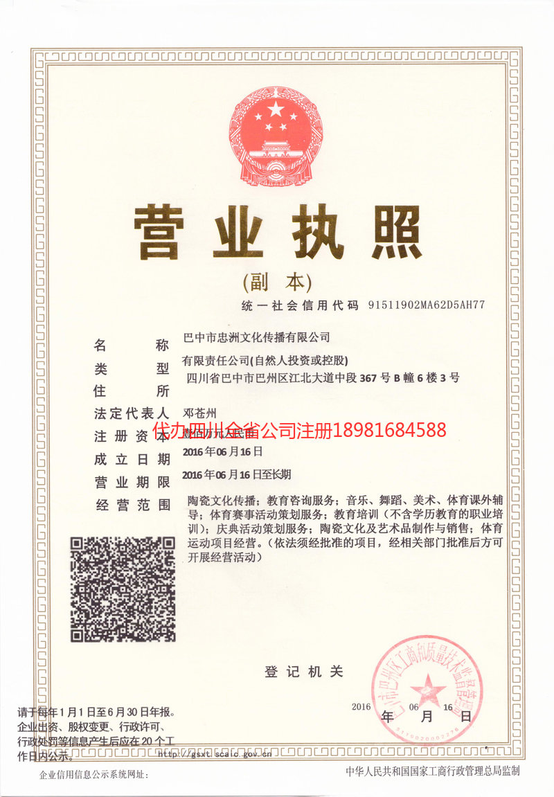 资兴资兴忠州文化传播有限公司