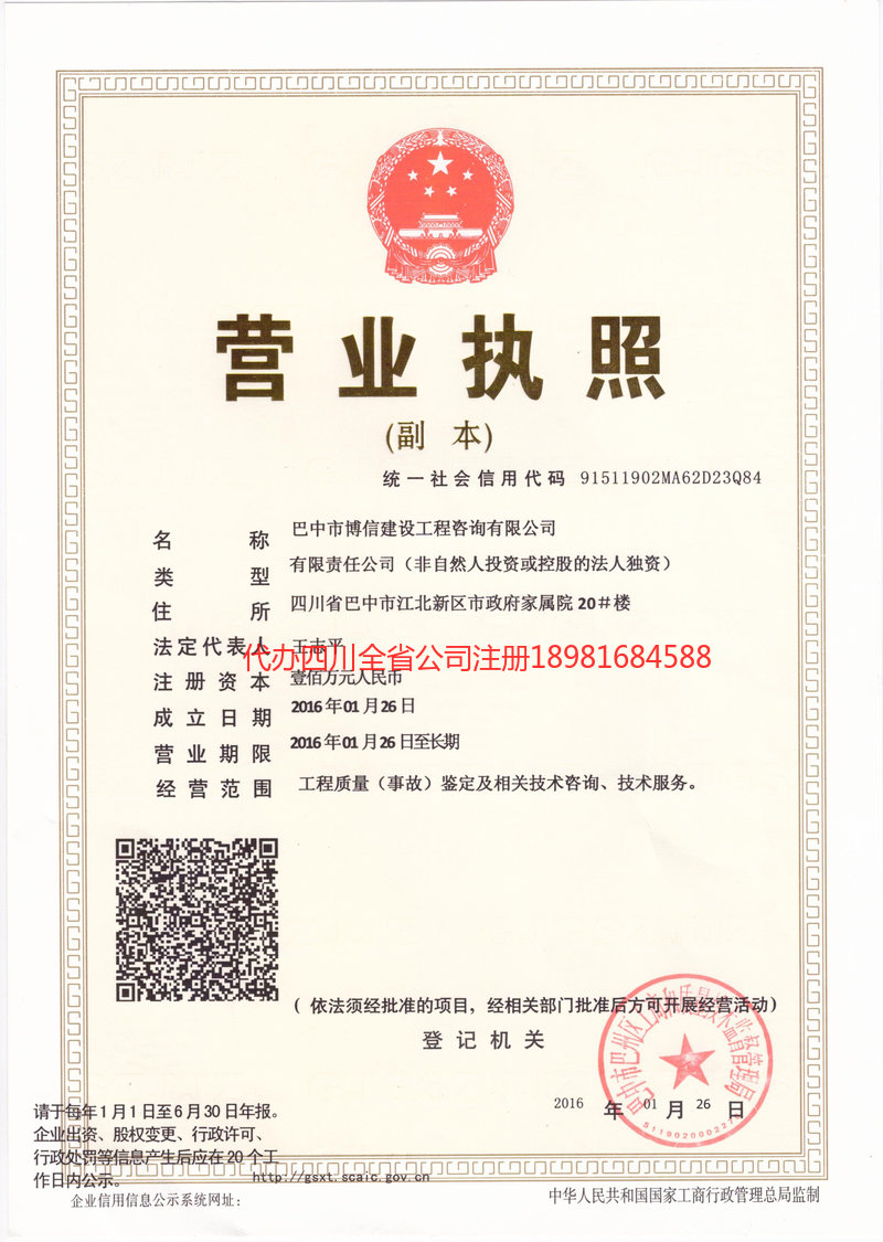 资兴资兴博信建设工程咨询有限公司