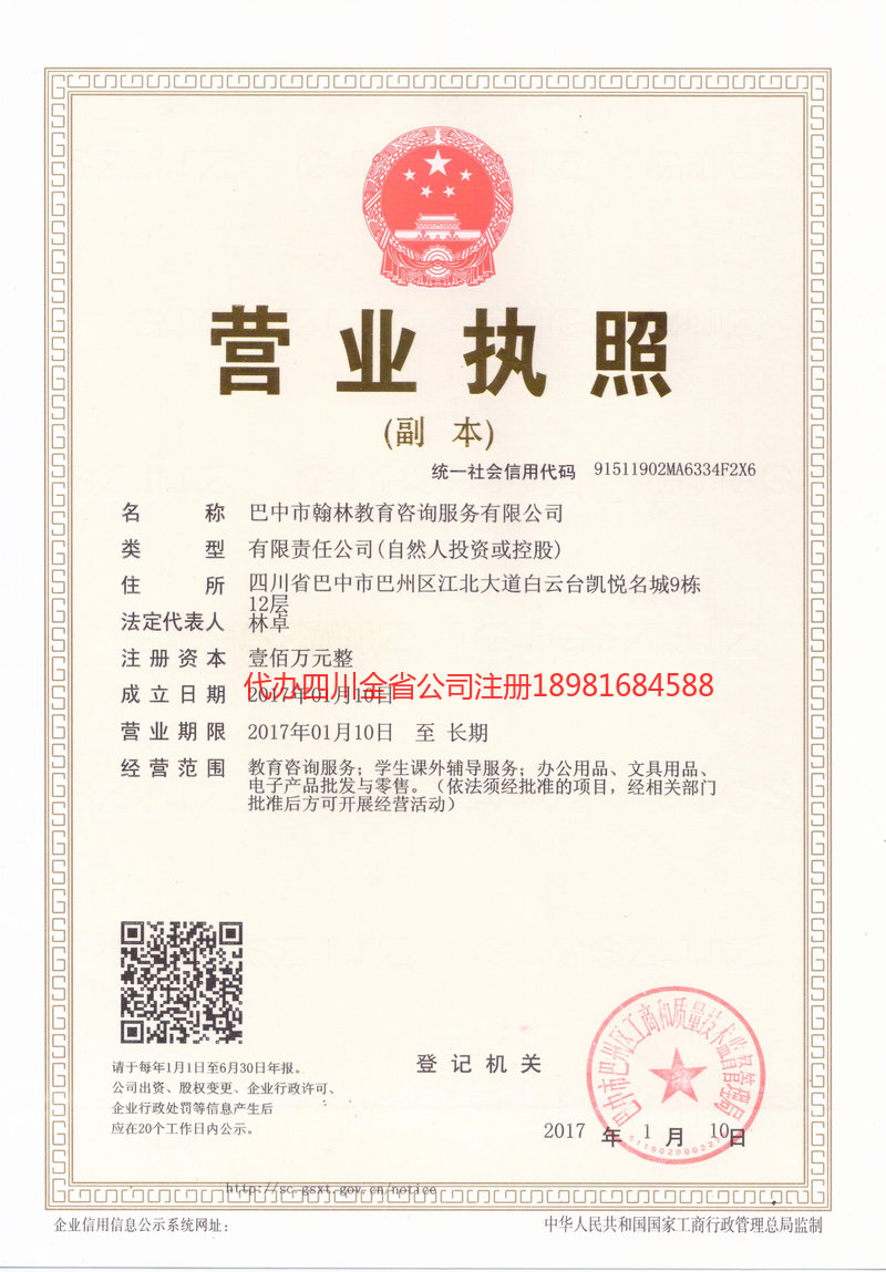 资兴资兴翰林教育咨询服务有限公司