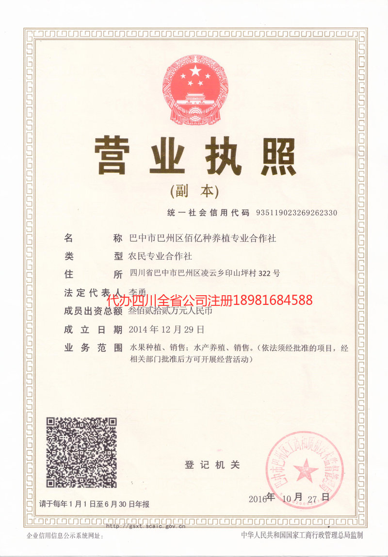 资兴资兴佰亿种养殖专业合作社