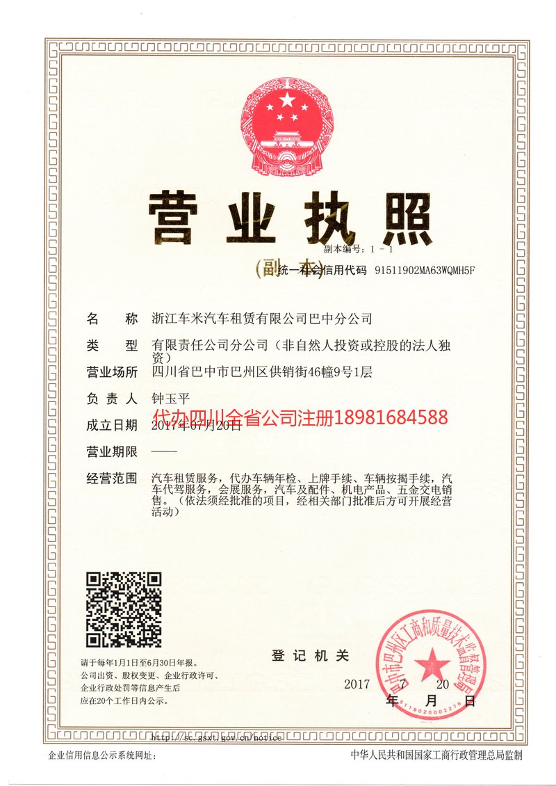 资兴资兴车米汽车租赁有限公司