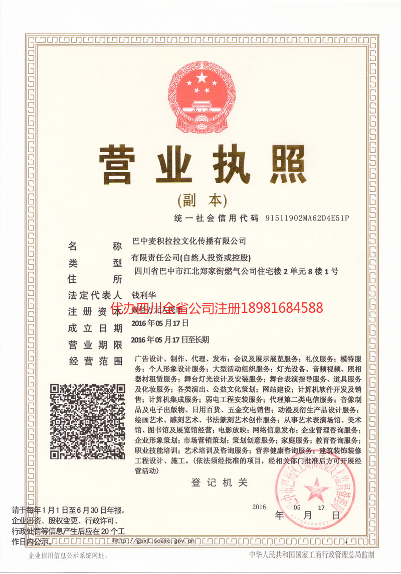 资兴资兴麦j积拉拉文化传播有限公司