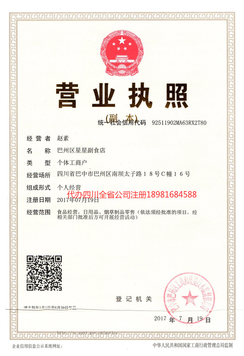 资兴资兴星星副食店