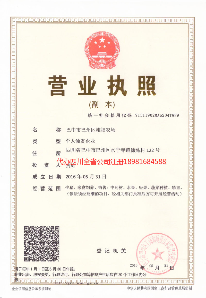 资兴资兴雄福农场