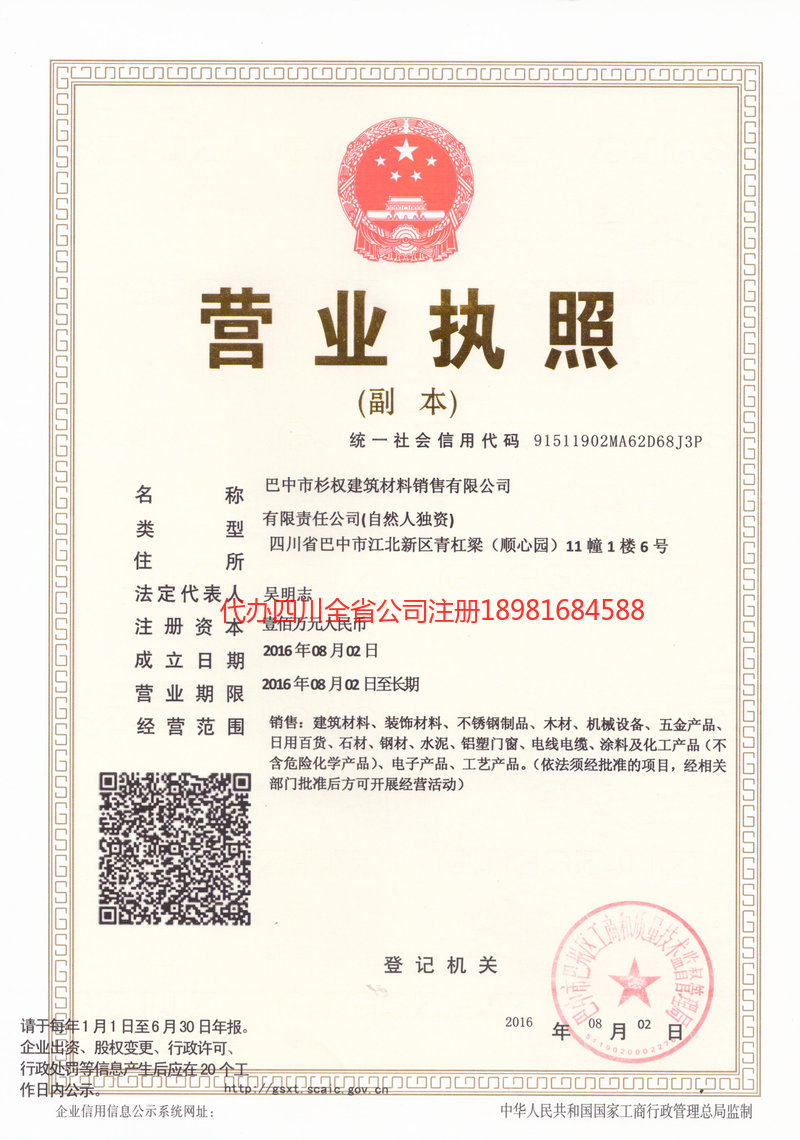 资兴资兴杉权建筑材料销售有限公司