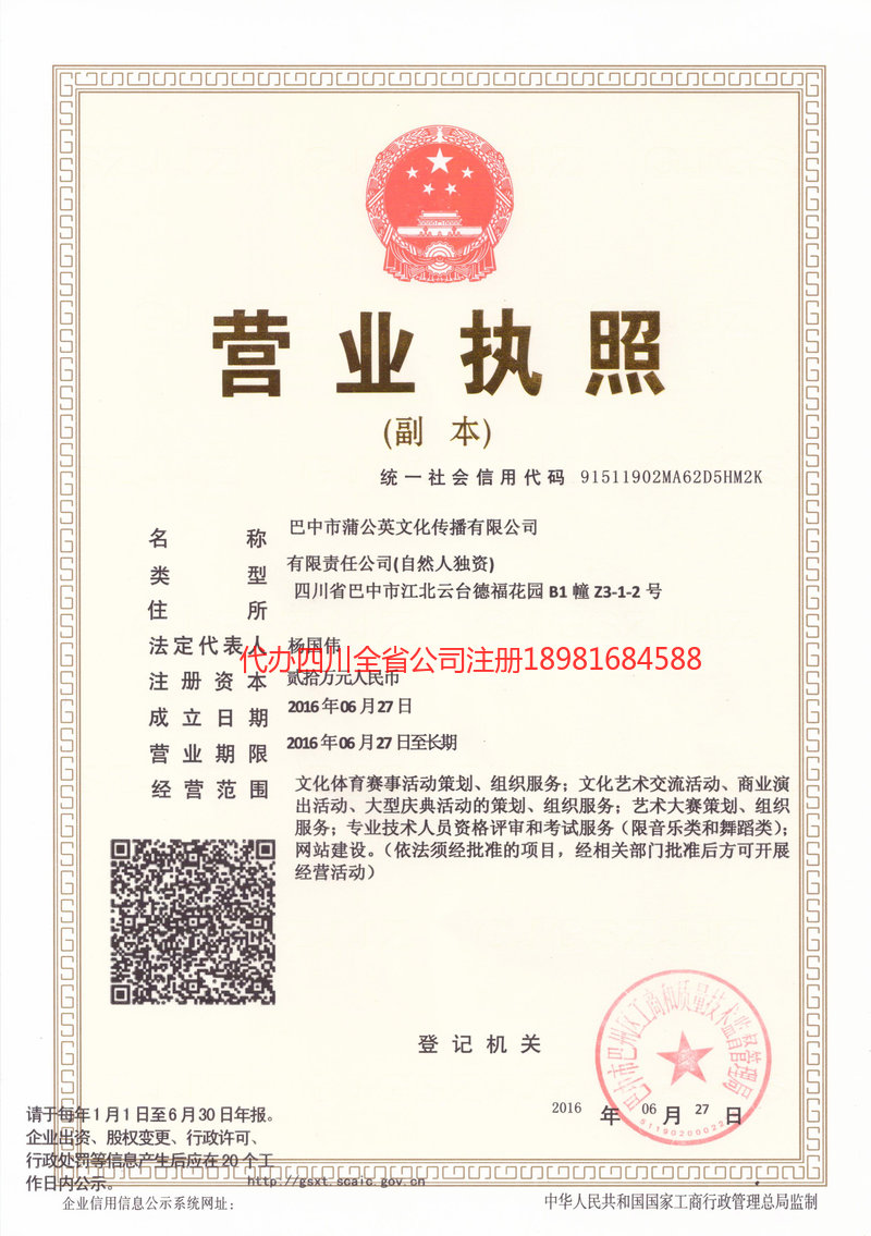 资兴资兴蒲公英文化传播有限公司