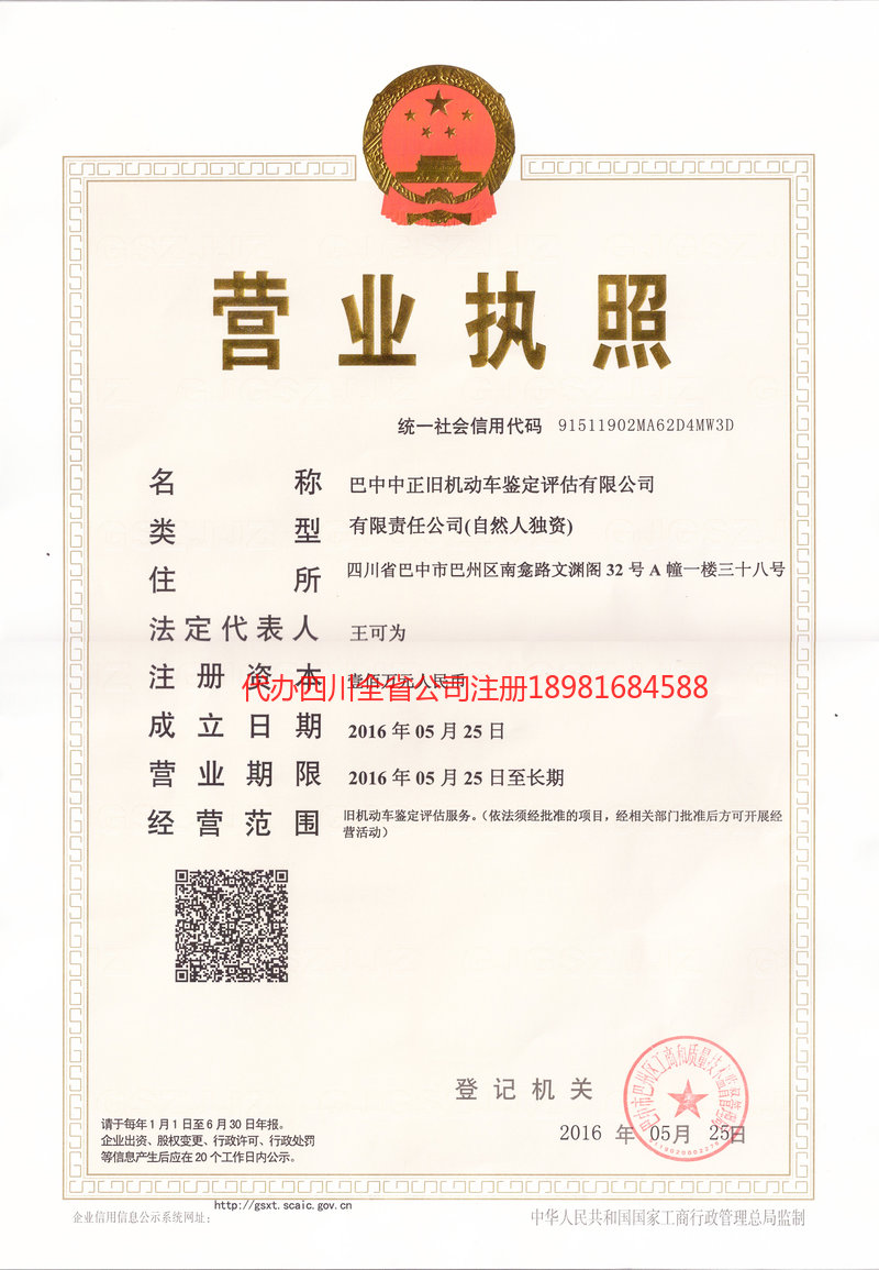 资兴资兴正旧机动车鉴定评估有限公司