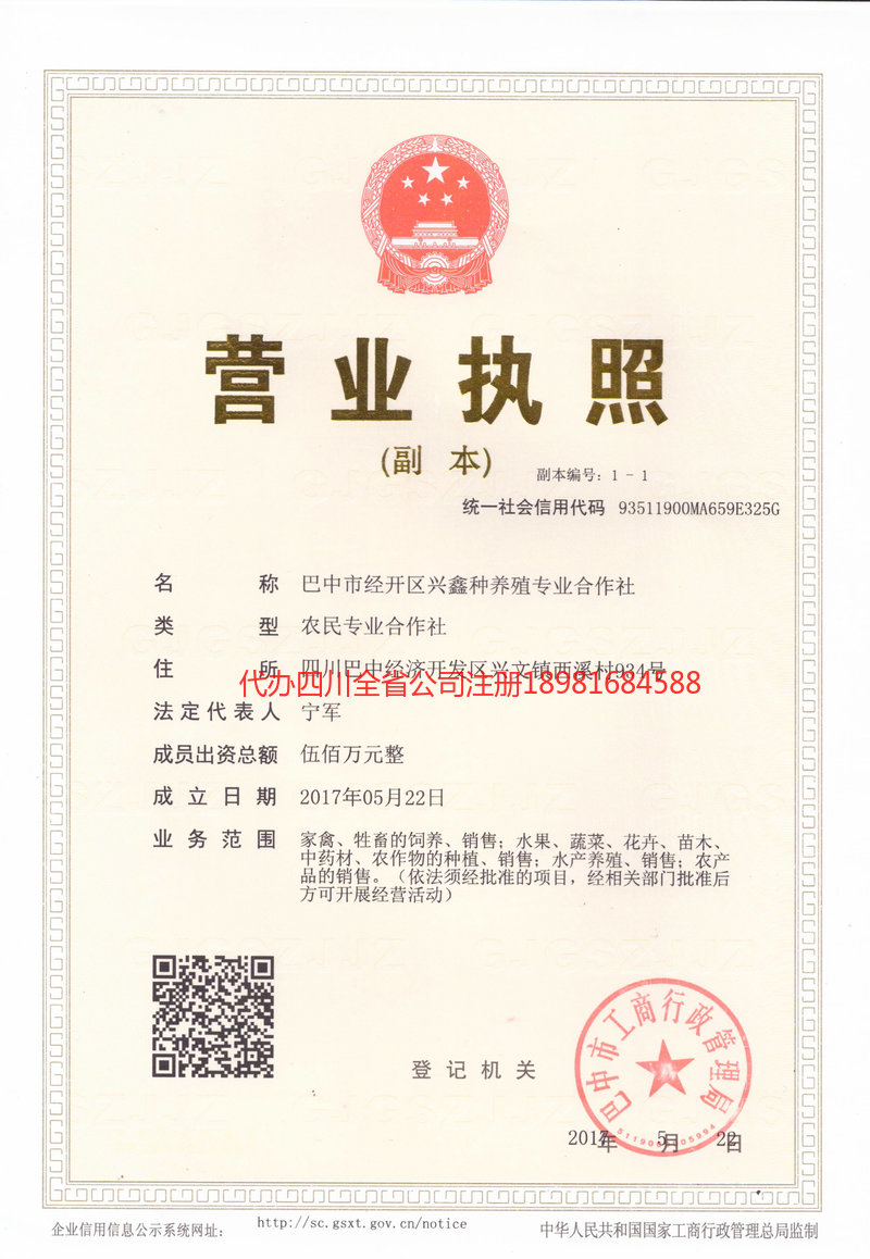 资兴资兴兴鑫种养殖专业合作社