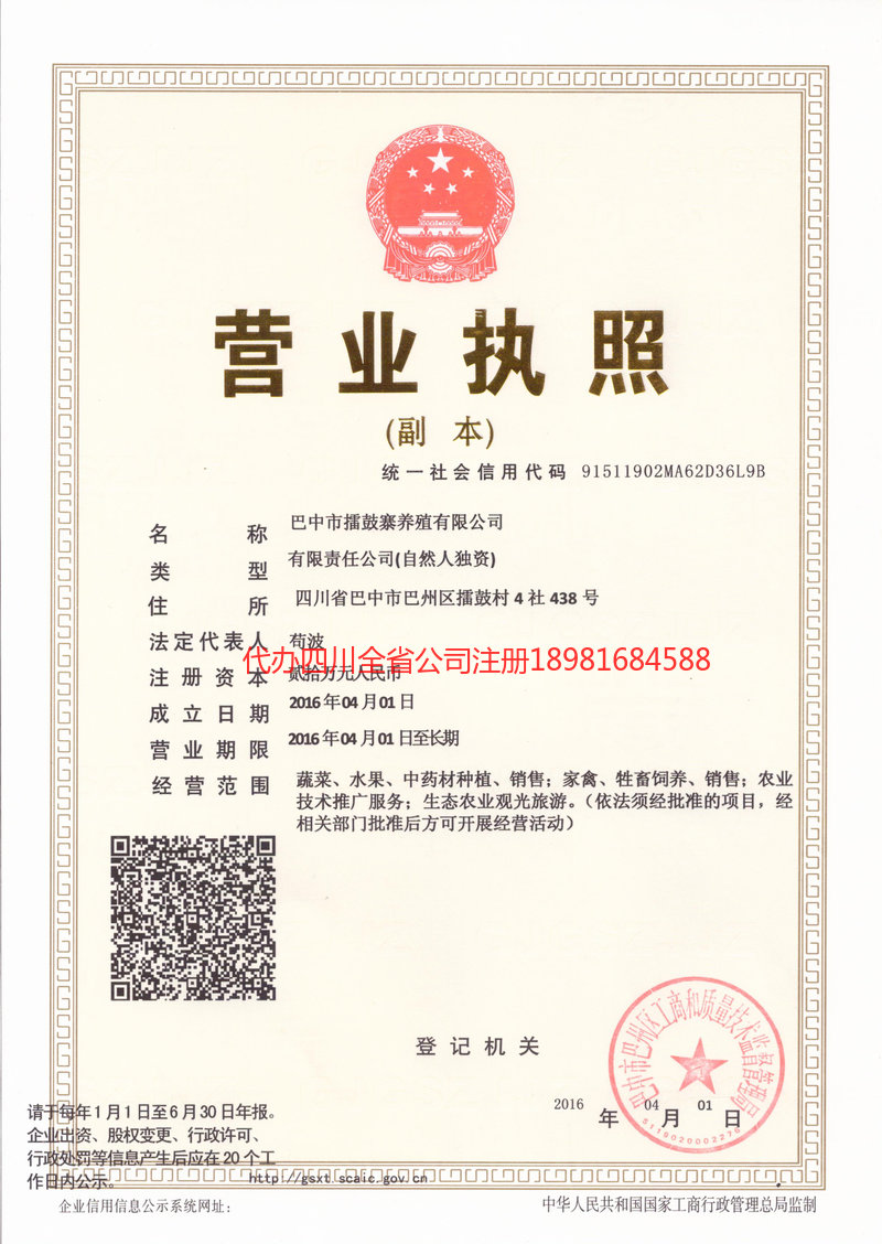 资兴资兴擂鼓寨养殖有限公司