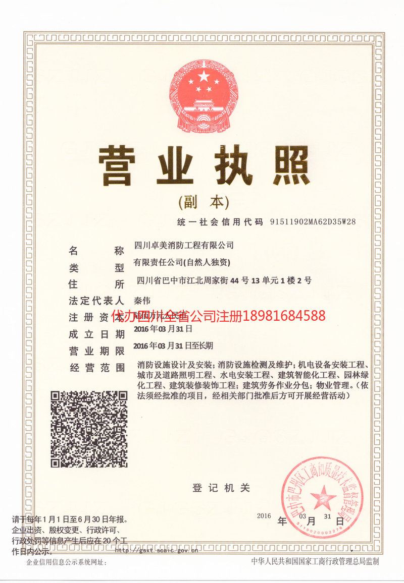 资兴资兴卓美消防工程有限公司