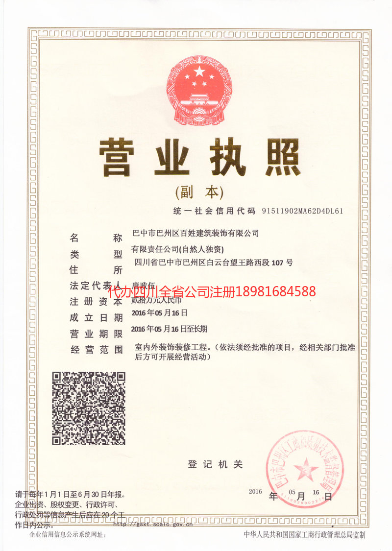 资兴资兴百姓建筑装饰有限公司