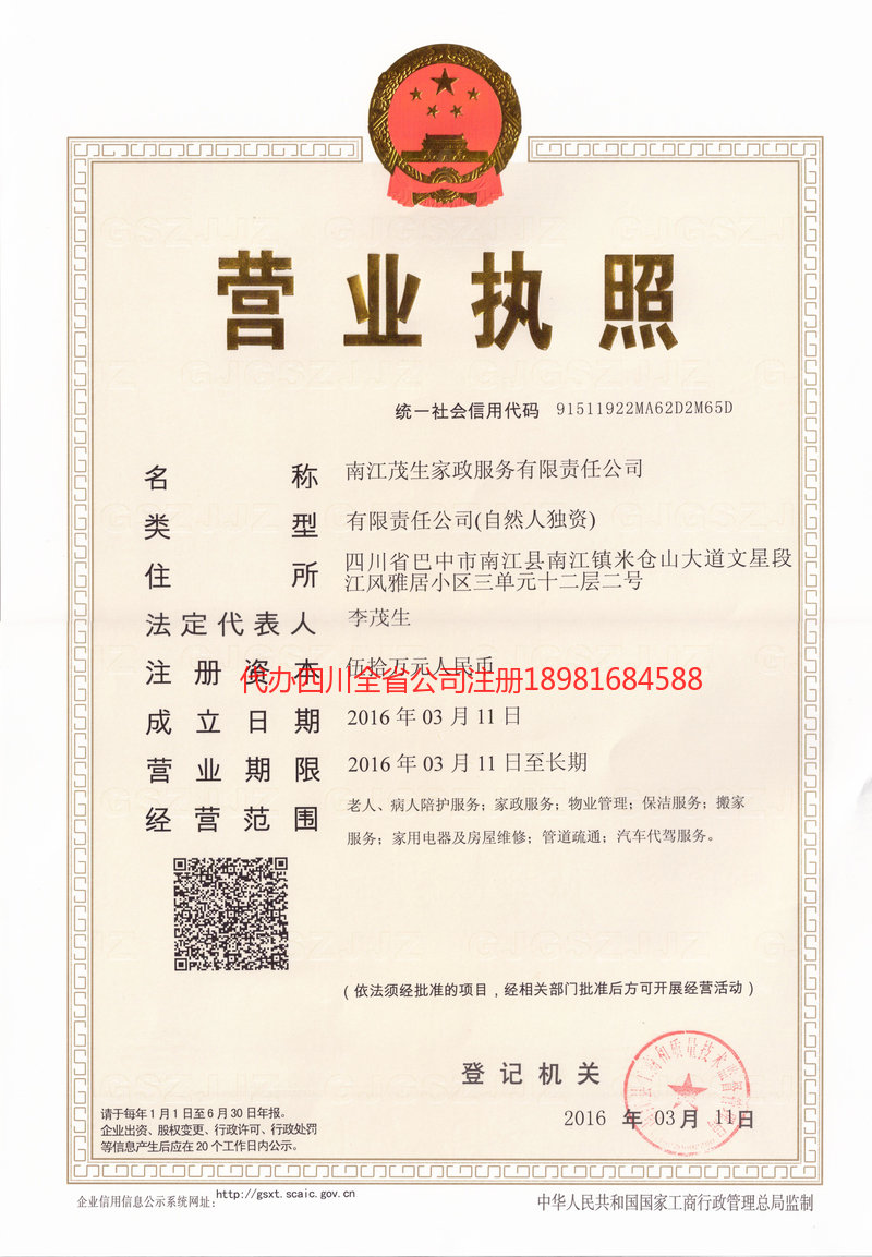 资兴资兴茂盛家政服务有限公司