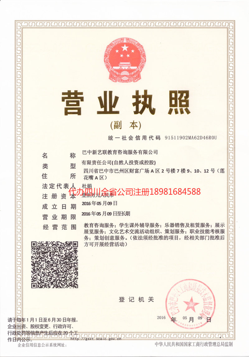 资兴资兴新亿联教育咨询服务有限公司