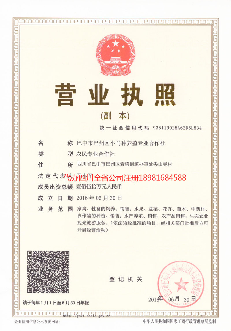 资兴资兴小马种养殖专业合作社