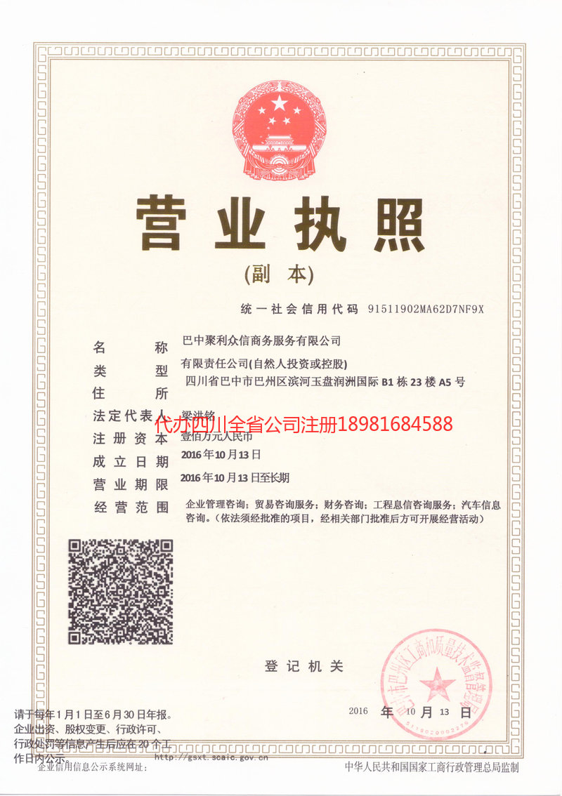 资兴资兴聚利众信商务服务有限公司